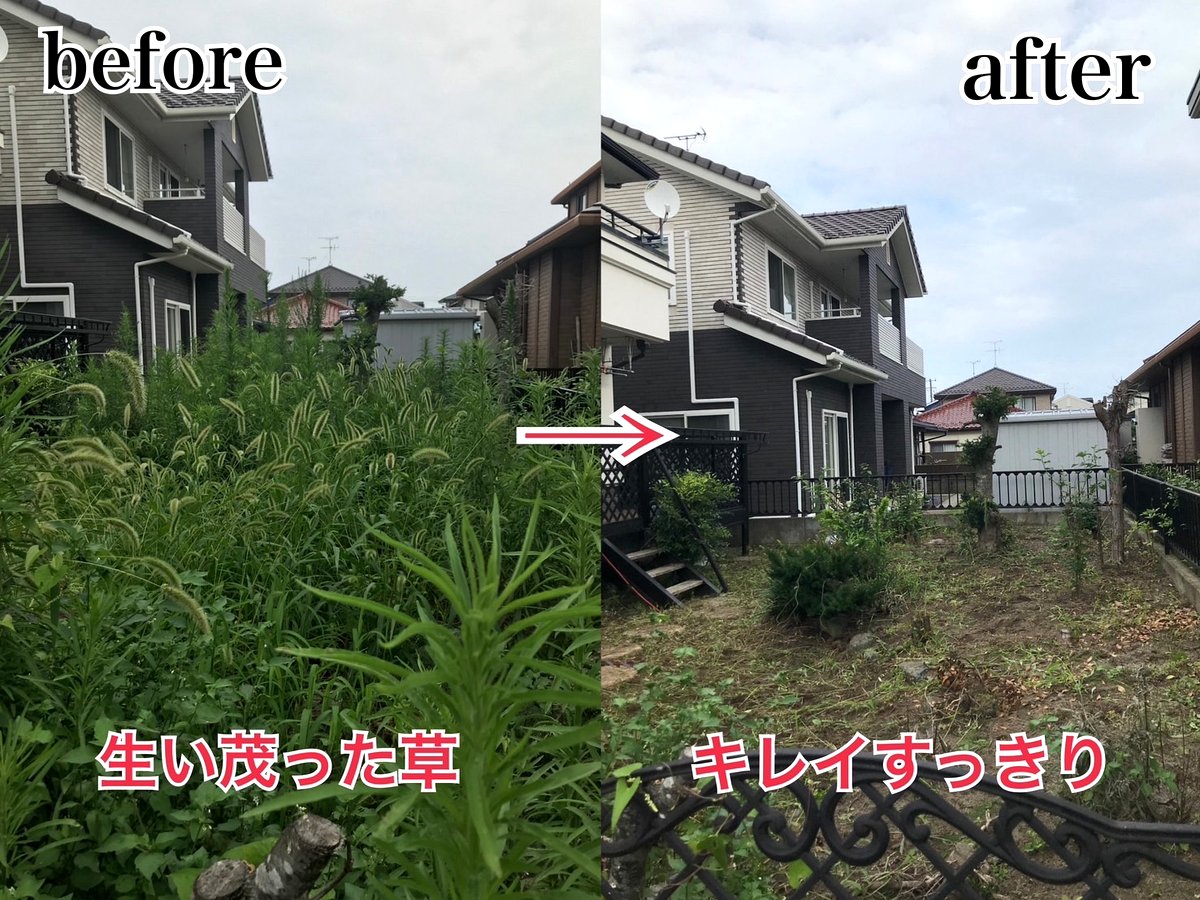 お庭の草刈りのビフォーアフター